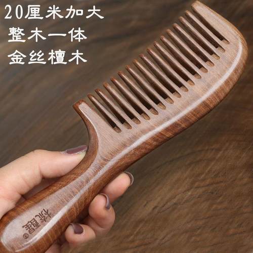 梳醒整木天然正品金丝檀木梳中宽齿卷发粗按摩梳静电脱发防长厚发