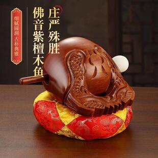 台湾紫檀木鱼居士道家佛门木鱼解压木鱼老式大木鱼法器实木小木鱼