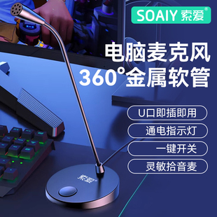 索爱有线麦克风台式主播游戏通话语音USBMK2直播桌面电脑通用家用