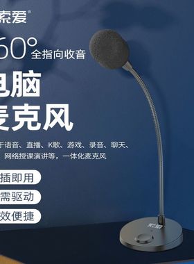 索爱MK2麦克风台式话筒主播K歌神器游戏会议USB桌面电脑通用降噪