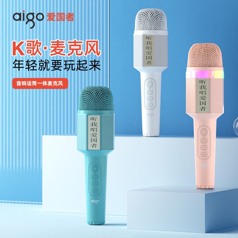 爱国者K8话筒音响一体麦克风神器手机唱歌娱乐无线蓝牙家用儿童
