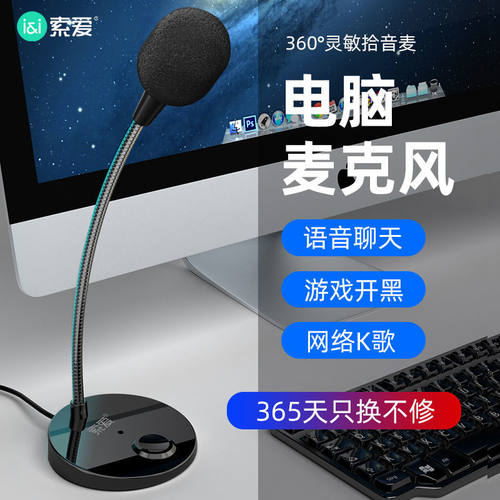 索爱K2麦克风电脑台式笔记本话筒主播K歌神器游戏语音直播网红通用降噪吃鸡直播家用会议YY聊天录音电容麦 - 封面