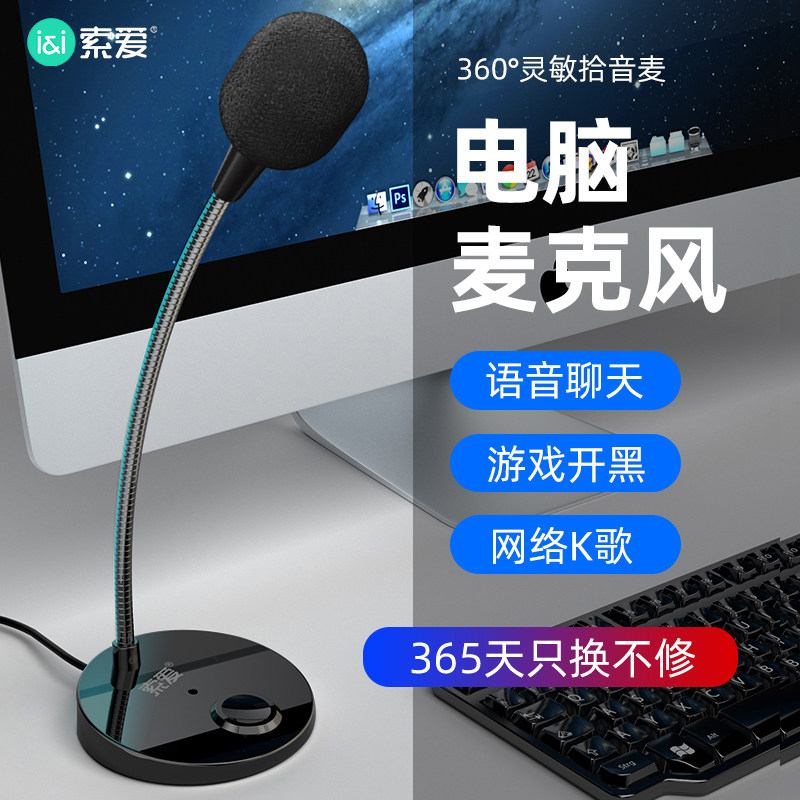 索爱MK2麦克风台式话筒主播K歌神器游戏会议USB桌面电脑通用降