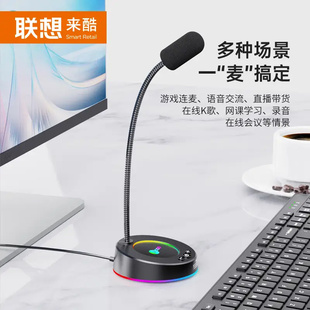聯(lián)想來酷C01麥克風臺式 電腦話筒主播網課語音神器游戲會議USB通用