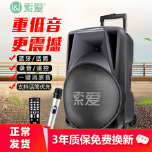 索爱12/15寸户外音响广场舞跳舞便携式移动充电拉杆蓝牙音箱大功率带无线话筒手提低音炮K歌唱直播演出播放器
