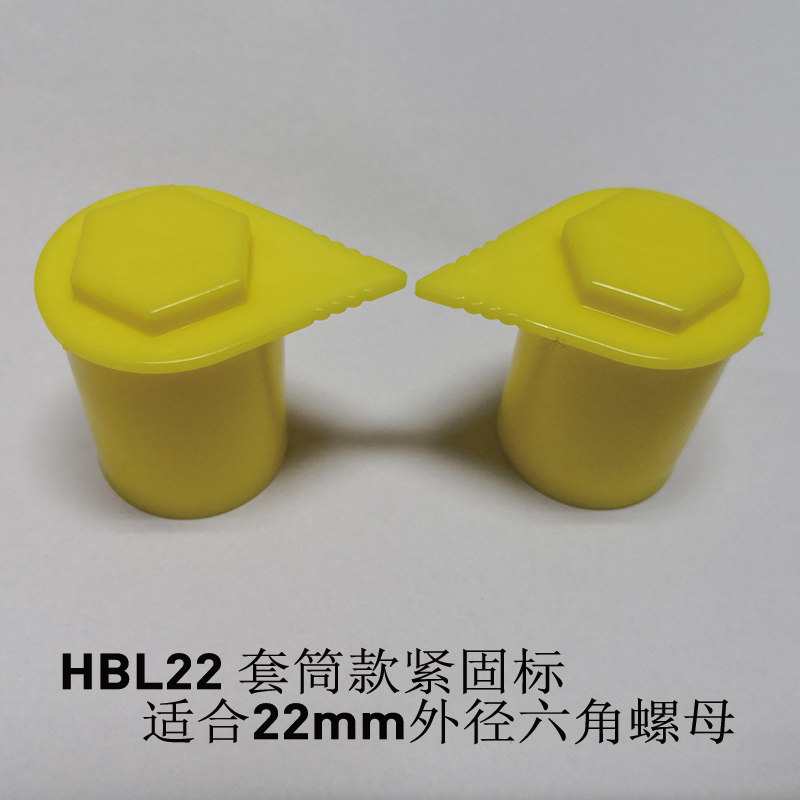 HBL22/HBL24/HBL27新款轻卡保护器轮胎螺丝指示器螺母紧固标签