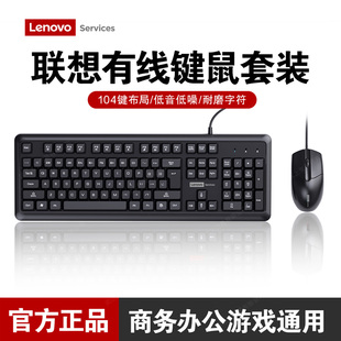 Lenovo联想来酷有线键盘鼠标套装 电脑笔记本通用 办公打字静音台式