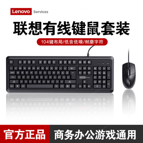 Lenovo联想来酷有线键盘鼠标套装
