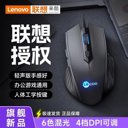 Lenovo/联想来酷有线鼠标静音游戏宏电竞办公台式笔记本电脑通用