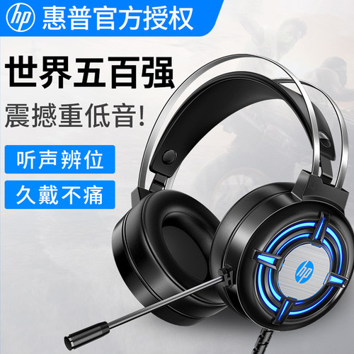 惠普电脑耳机头戴式有线游戏网课