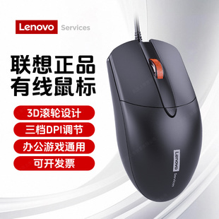 Lenovo聯(lián)想有線(xiàn)鼠標(biāo)靜音辦公電競(jìng)游戲臺(tái)式 筆記本電腦通用家用無(wú)聲