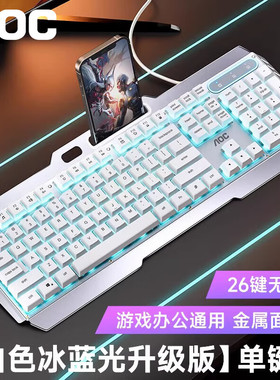 AOC机械手感键盘鼠标套装有线白色游戏电竞金属台式机电脑笔记本