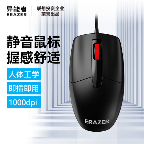 联想异能者有线鼠标静音办公USB