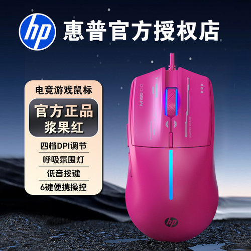 HP惠普有线静音电竞鼠标通用