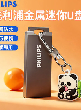 飞利浦U盘64G金属迷你FM30UA车载电脑手机两用正品优盘防水32/16g