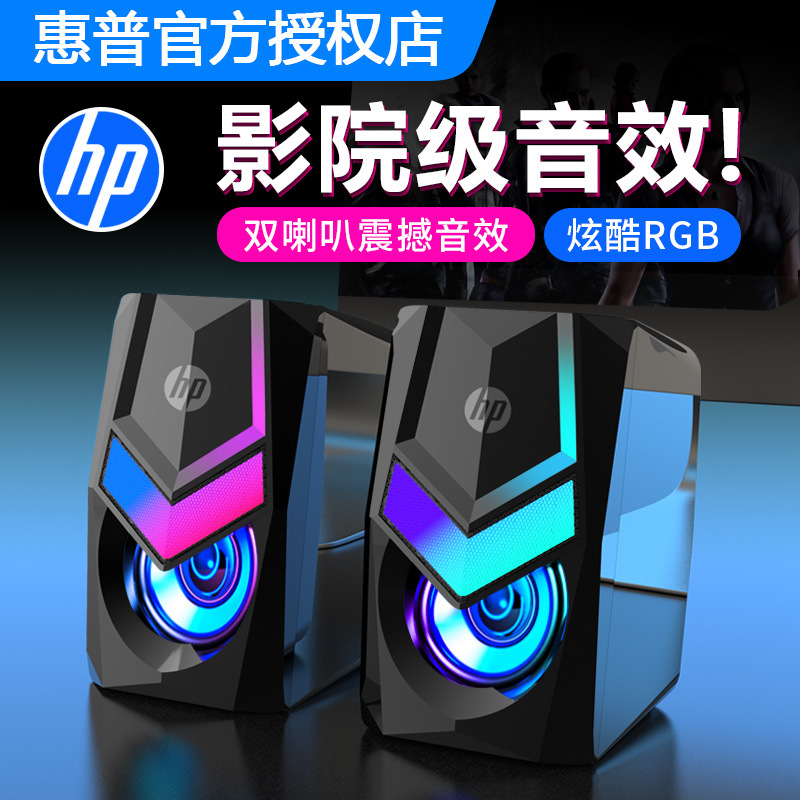 HP/惠普桌面音箱电脑音响有线对箱家用台式笔记本重低音小型有源 影音电器 电脑多媒体音箱 原图主图