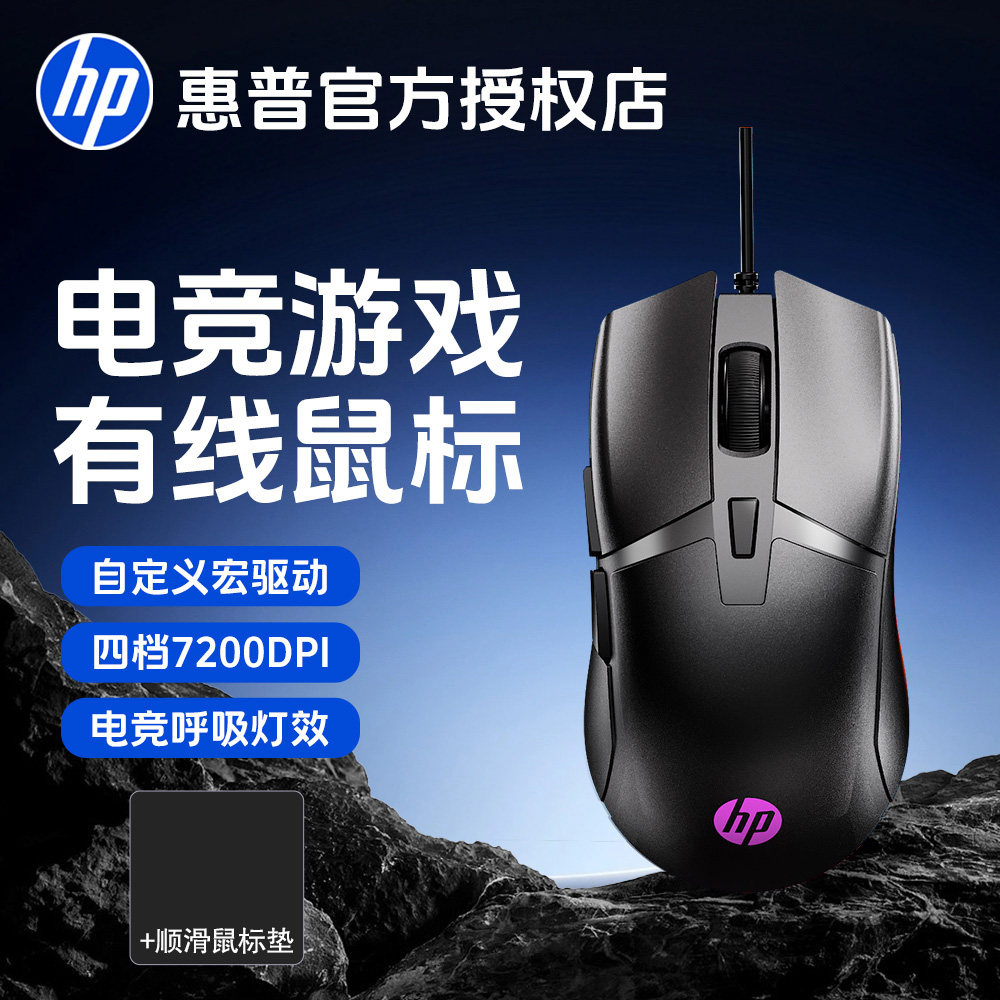 HP惠普有线鼠标静音游戏电竞专用6键宏编程办公台式笔记本电脑