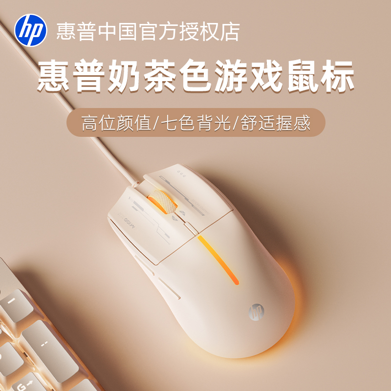 惠普有线静音电竞游戏鼠标