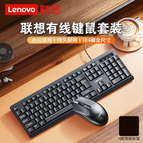 Lenovo联想键盘鼠标套装有线无线
