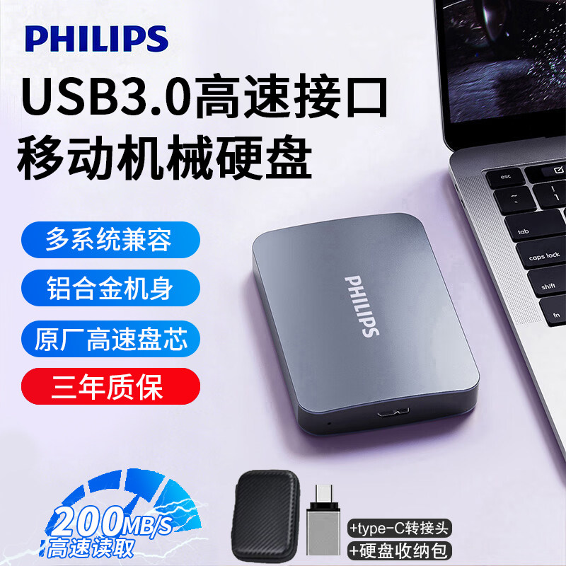 飞利浦移动硬盘机械大容量存储高速USB3.0电脑手机Typec两用