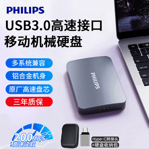 飞利浦移动硬盘机械大容量USB3.0