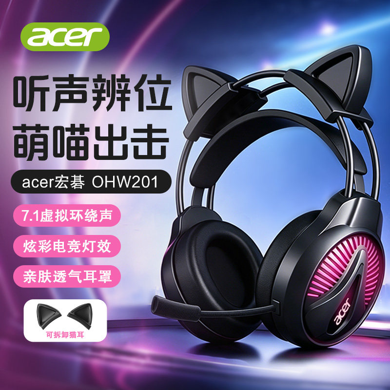 acer宏碁头戴式游戏耳机有线电竞专用台式电脑笔记本耳麦通用话筒