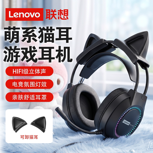 联想头戴式有线电脑耳机电竞游戏