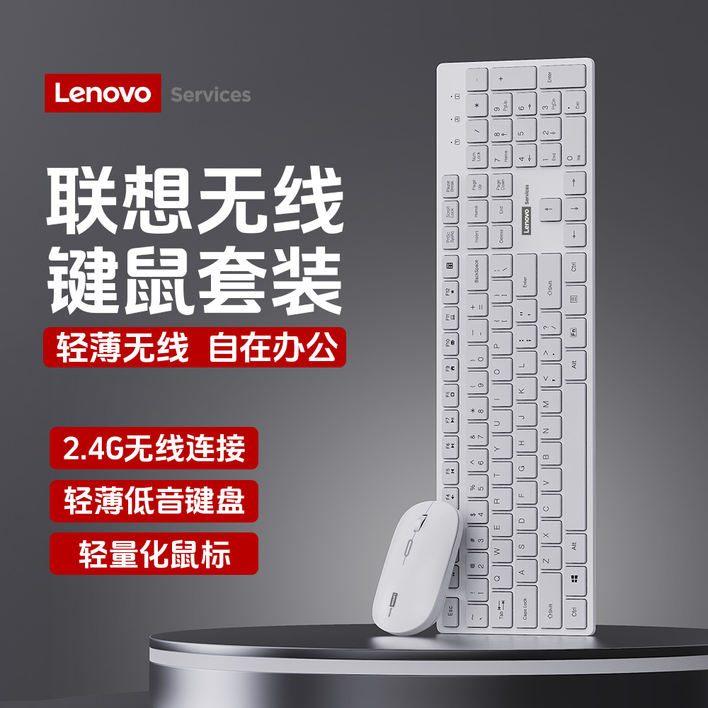 联想无线键盘鼠标套装静音办公