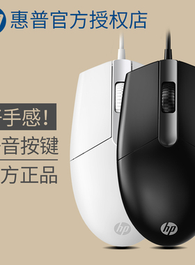 HP/惠普白色鼠标有线静音办公通用游戏笔记本电脑台式磨砂手感usb