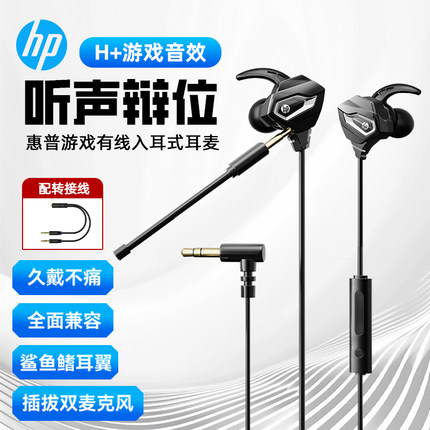 惠普有线耳机入耳式手机笔记本电竞游戏电脑通用圆孔Type-C吃鸡