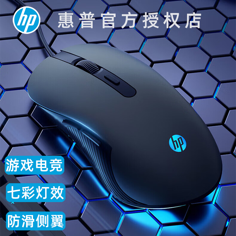 HP/惠普有线鼠标静音游戏电竞专用台式电脑笔记本办公通用usb