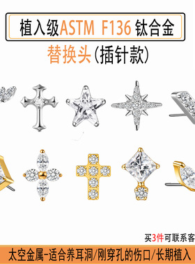 洞见耳钉替换头插针款养耳洞