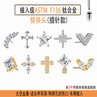 洞见耳钉替换头插针款养耳洞