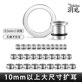 Twolobes洞见耳扩工字皮圈0.5mm扩耳套装 耳廓朋克钛钢穿孔饰品