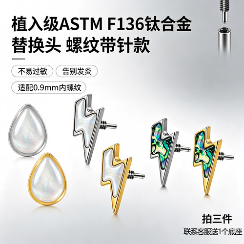 洞见F136钛牙口内耳钉替换头
