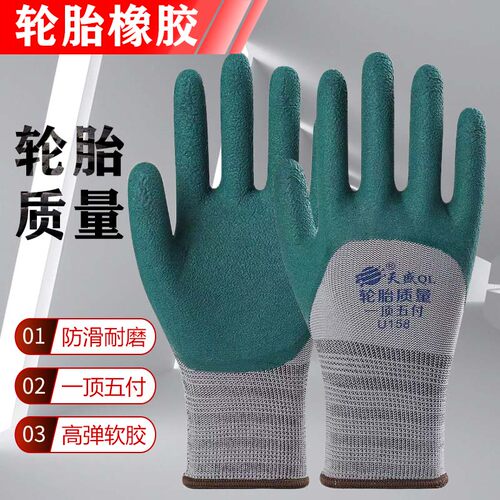 天盛强力轮胎橡胶劳保手套