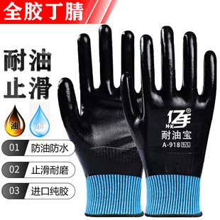 亿手A918耐油宝手套全胶防滑耐磨耐用防水防油浸胶皮丁腈劳保手套