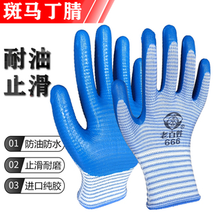 丁腈手套老百姓斑马纹兰丁耐磨防滑胶皮劳保手套挂胶塑胶工作防水