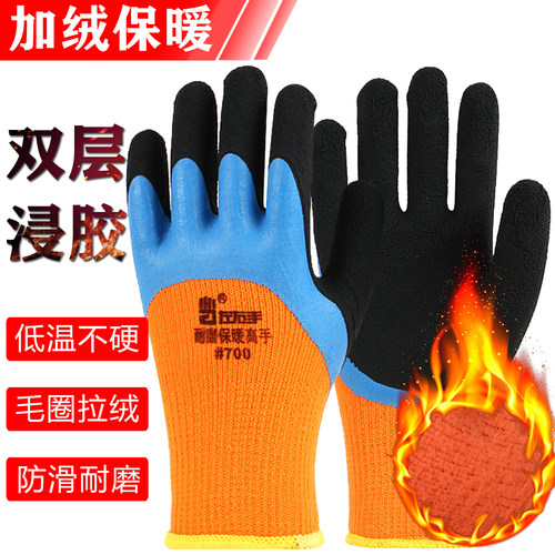 左右手#700加绒加厚保暖劳保手套