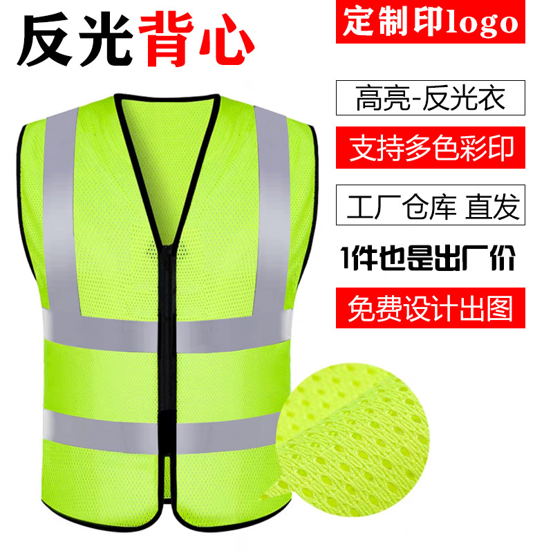 反光背心网眼安全马甲定制印logo交通安全衣工地施工反光马甲印字