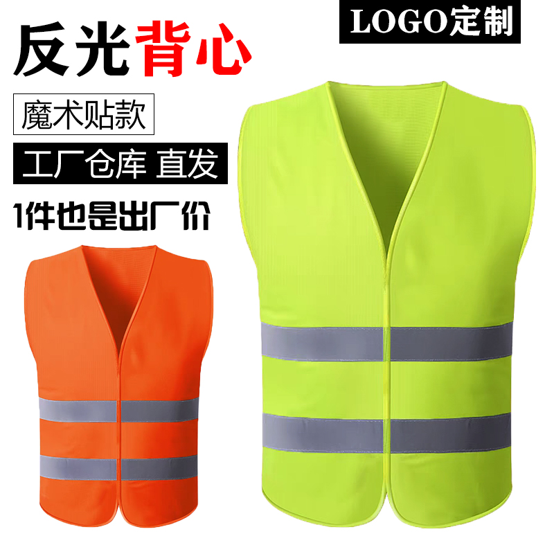 反光背心马甲安全服环卫工人施工地夜间骑行衣服定制印字logo保洁