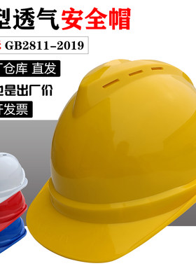 贵安V型透气安全帽安全防护