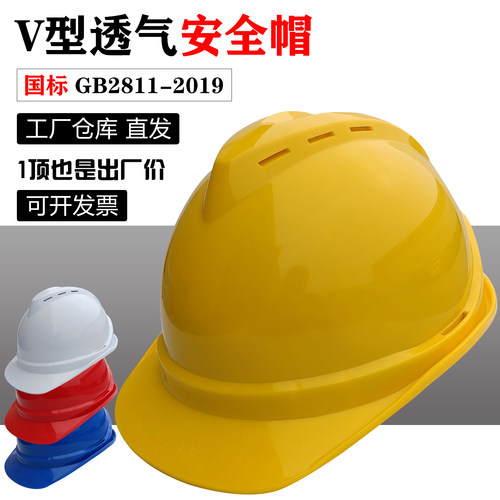 贵安V型透气安全帽安全防护