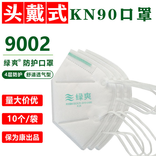 绿爽KN90头戴4层防护口罩