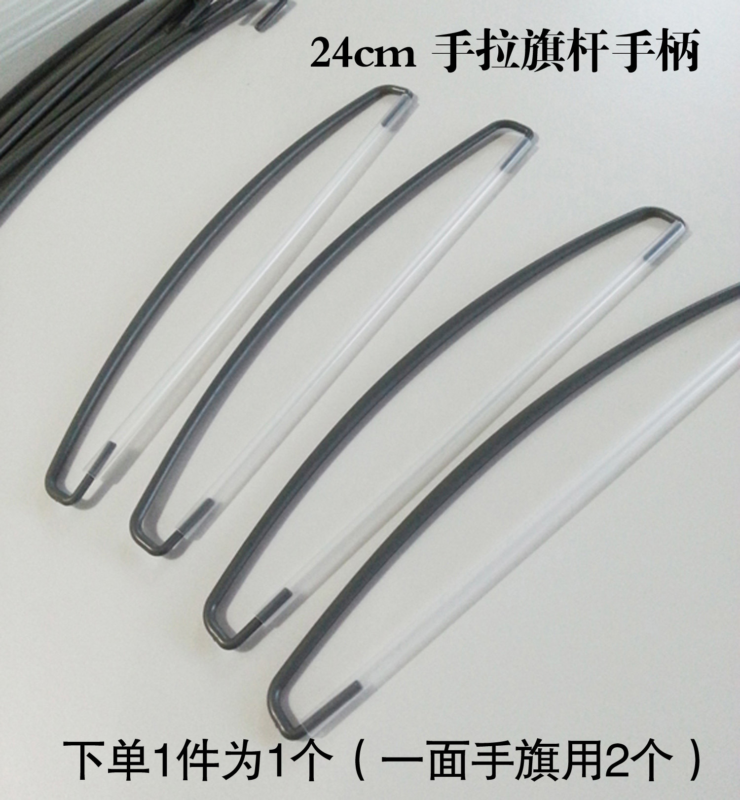 手拉旗杆 拉拉旗杆 手柄 配件 尺寸24cm  17cm满100元包邮