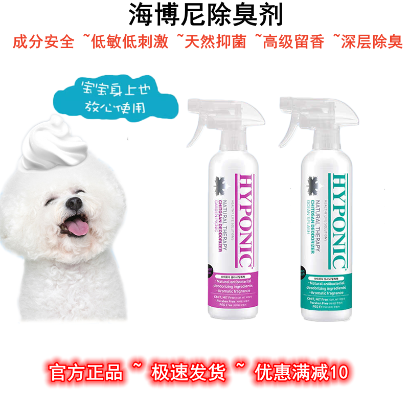 海博尼宠物环境除臭猫狗通用