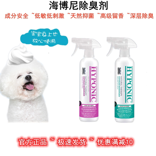 海博尼宠物环境除臭猫狗通用
