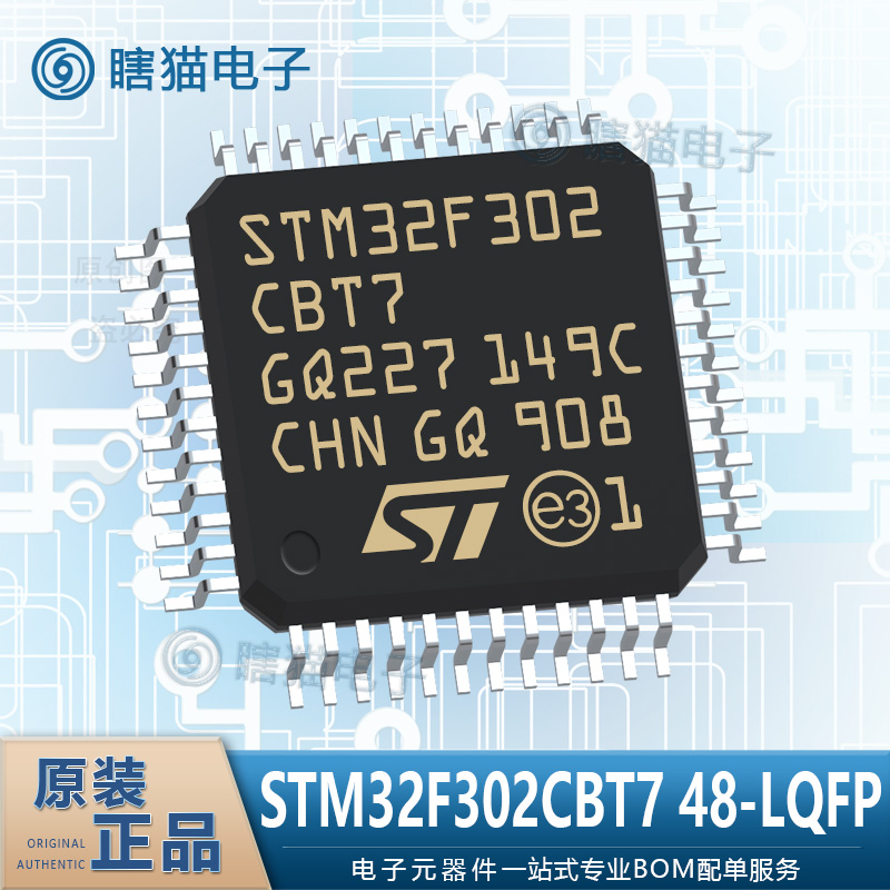 全新原装 STM32F302CBT7 TR 48-LQFP 微控制器IC 32位MCU 单片机