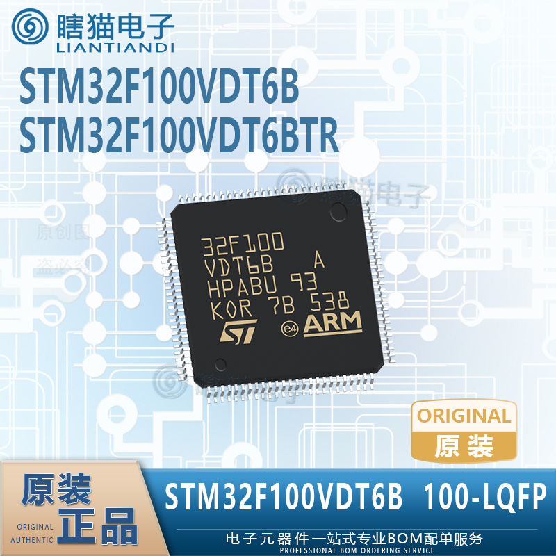 STM32F100V8T6B VB VC VD VE T6B T7B TR 100-LQFP 微控制器 全新