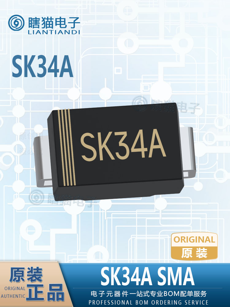 SK34A二极管整流器单二极管